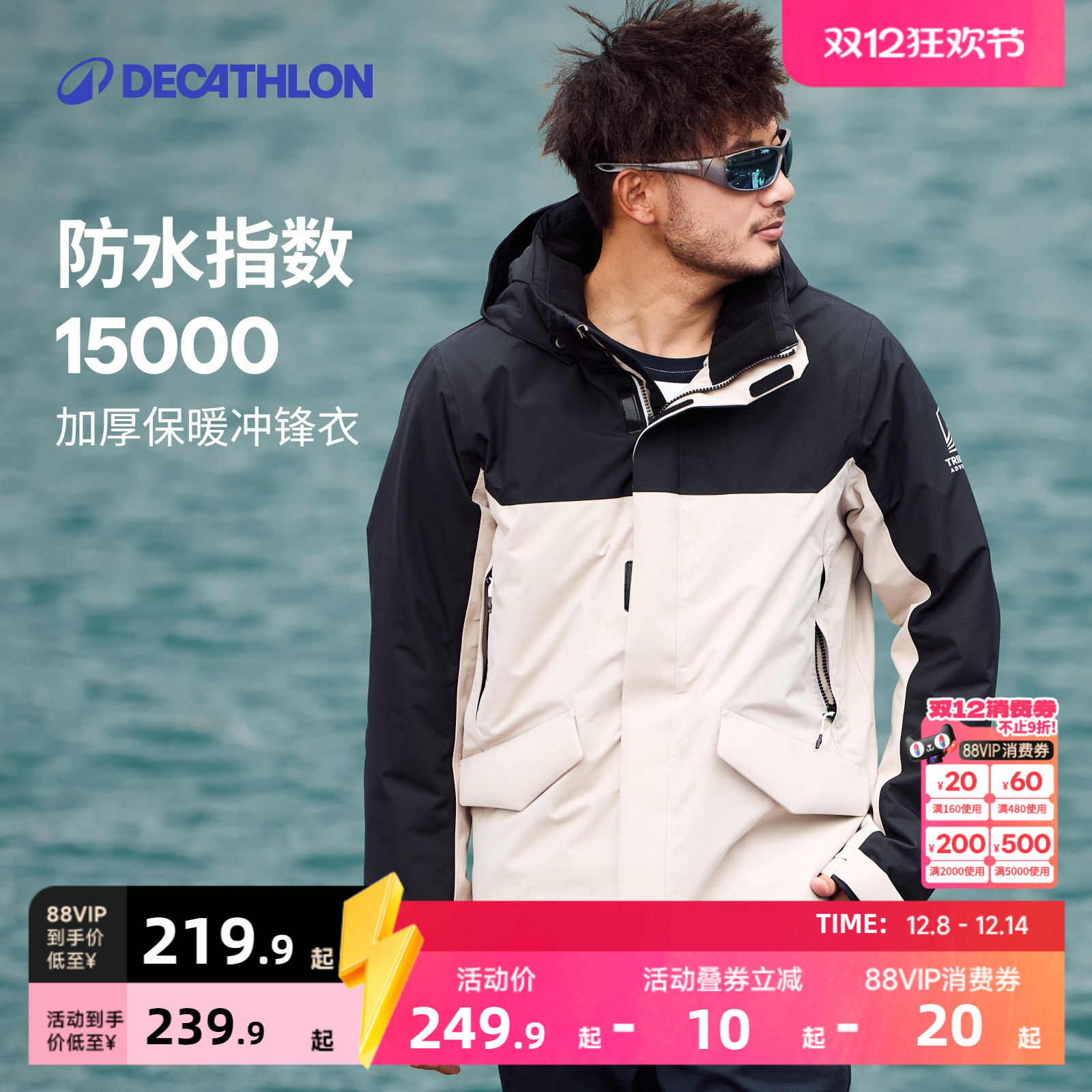 迪卡侬保暖防风冲锋衣