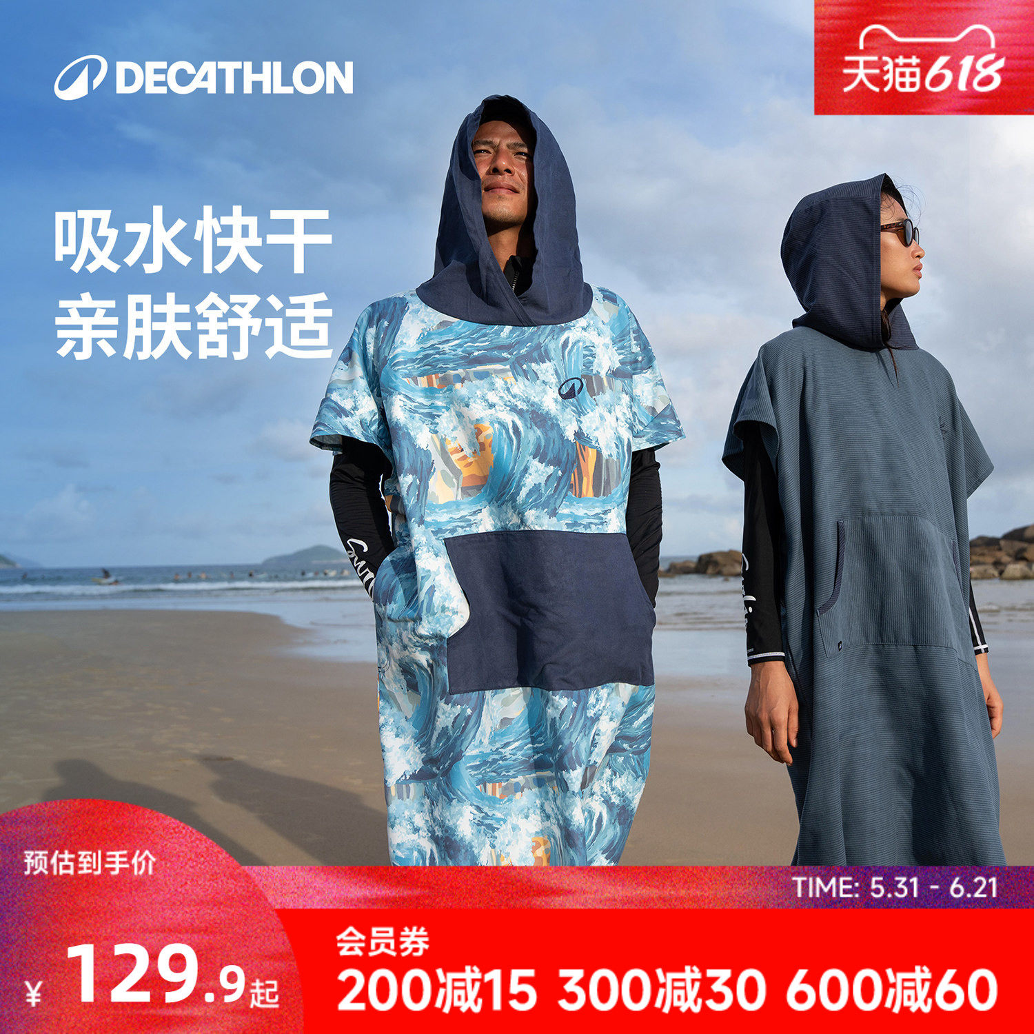 迪卡侬浴袍速干运动浴巾斗篷速干大尺寸成人潜水游泳温泉度假WWK7