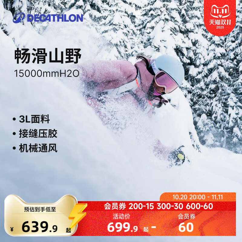 迪卡侬FR500滑雪服Freeride500成人雪服女雪裤防水野雪OVW3