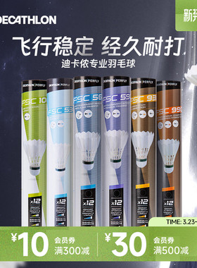 迪卡侬官方正品防风羽毛球560专业正品训练耐用鹅毛鸭毛IVE1