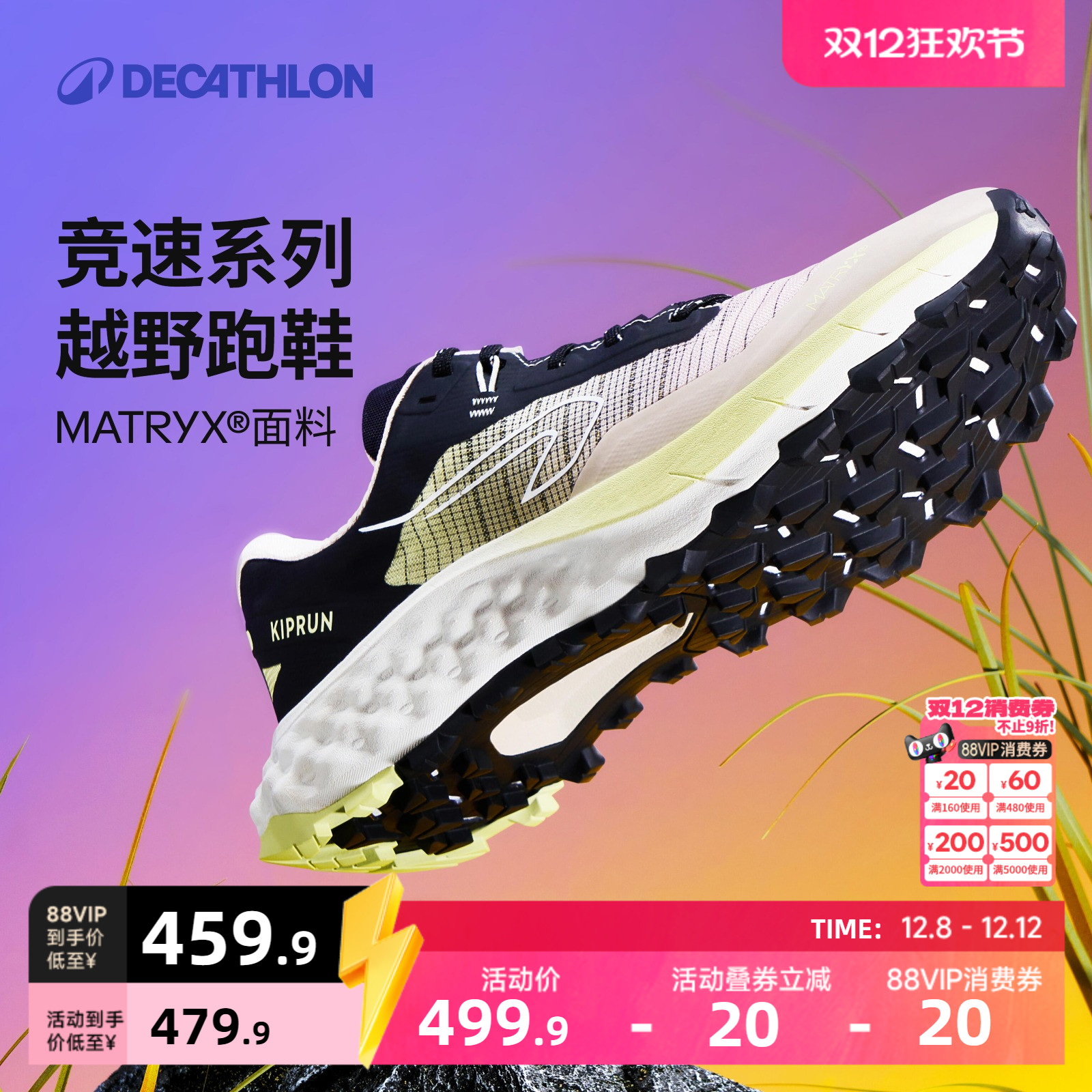 迪卡侬越野跑鞋全地形缓震登山鞋