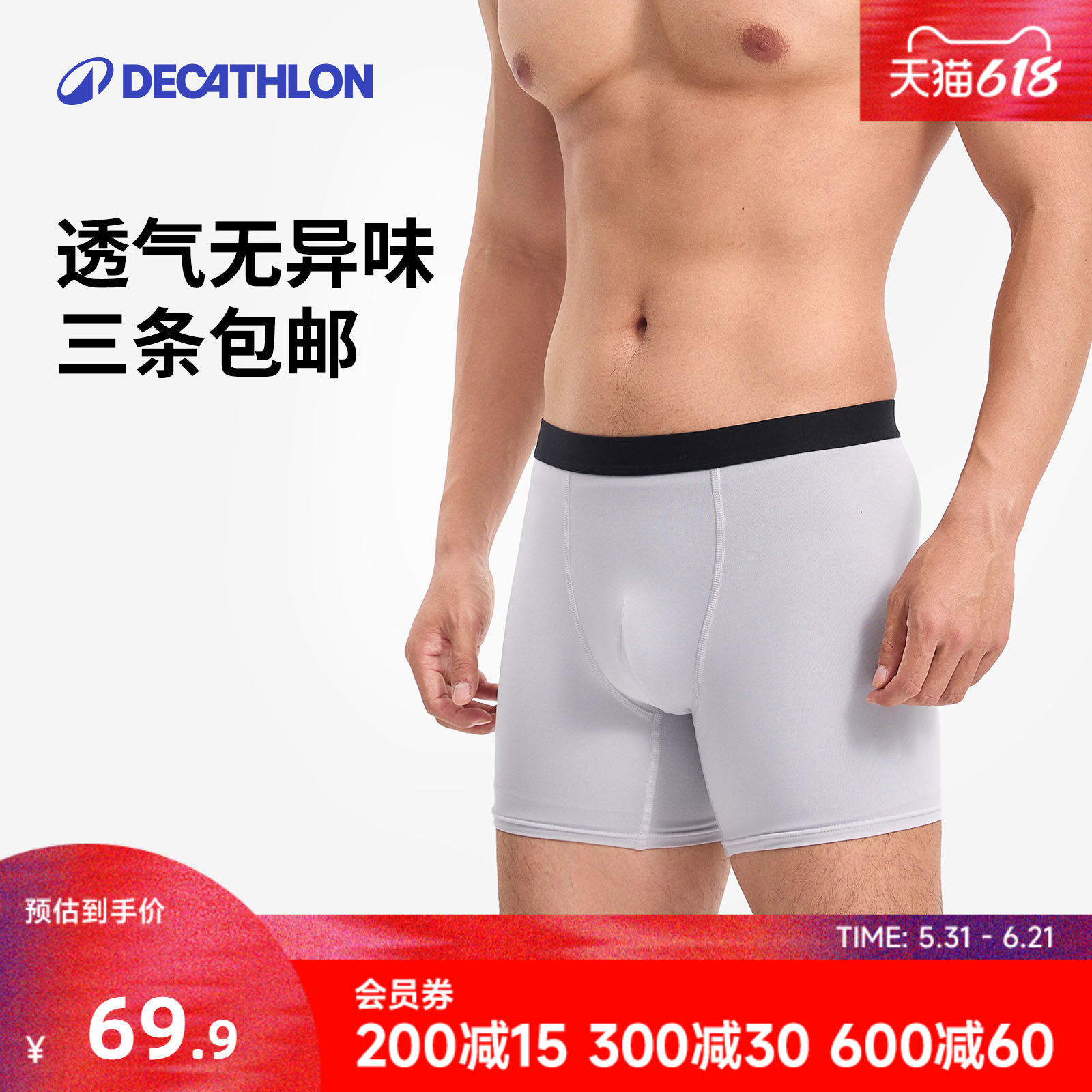 迪卡侬内裤男士夏季薄款冰丝平角裤速干透气弹力跑步四角裤男RFT2