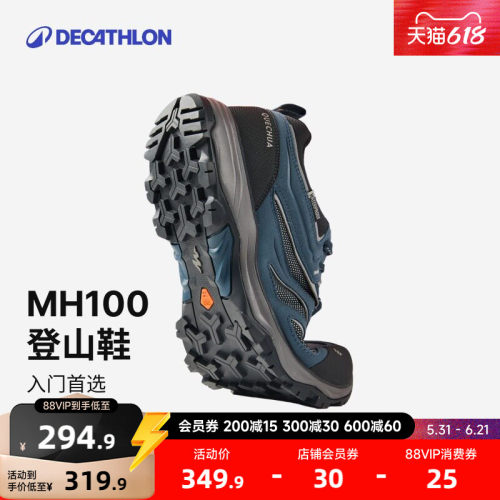 迪卡侬MH100低帮防水徒步登山鞋
