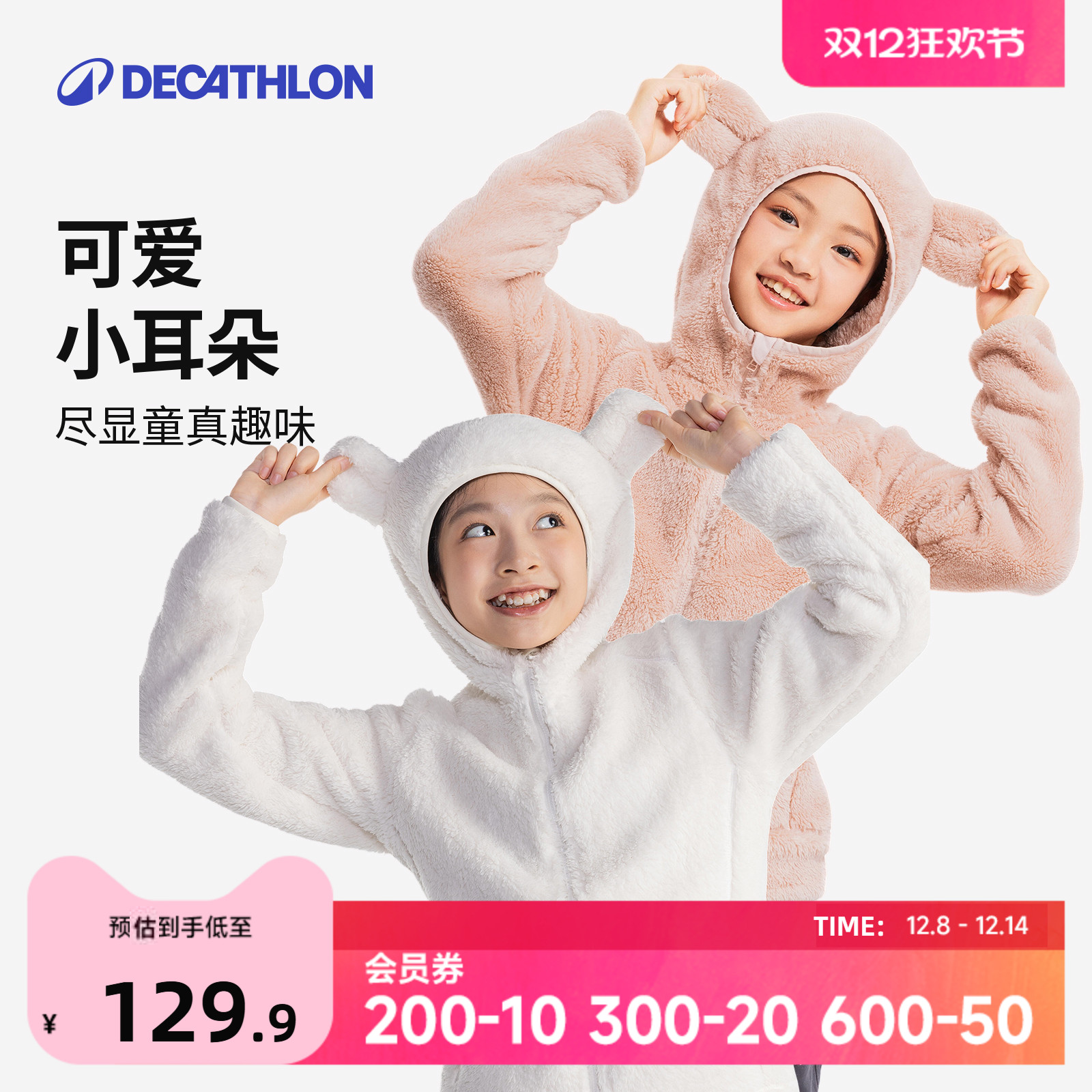 迪卡侬保暖夹克kidd儿童抓绒衣