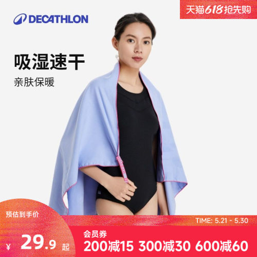 迪卡侬速干超细纤维成人女浴巾