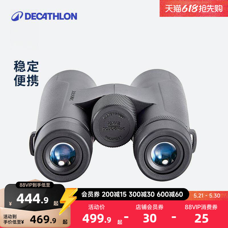 迪卡侬旗舰店户外防水高倍高清高透光便携双筒望远镜ODHU