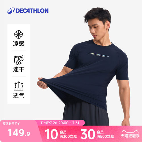 迪卡侬凉感T恤男速干运动8861653