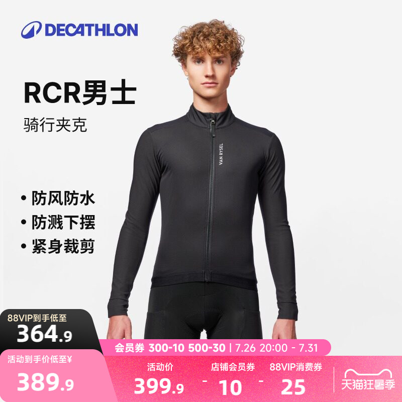 迪卡侬冬季骑行服男士骑行风衣冬装抓绒自行车骑行外套长袖MORA