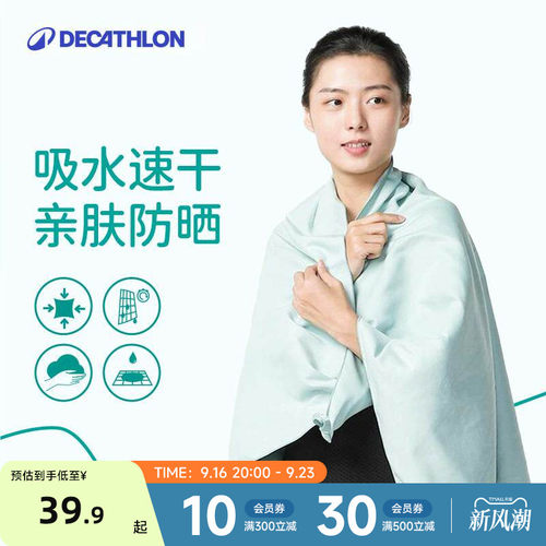 迪卡侬速干浴巾瞬吸速干便携小巧