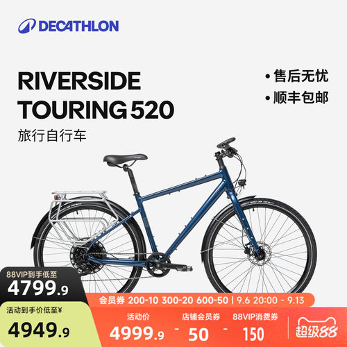 迪卡侬自行车touring520川藏线