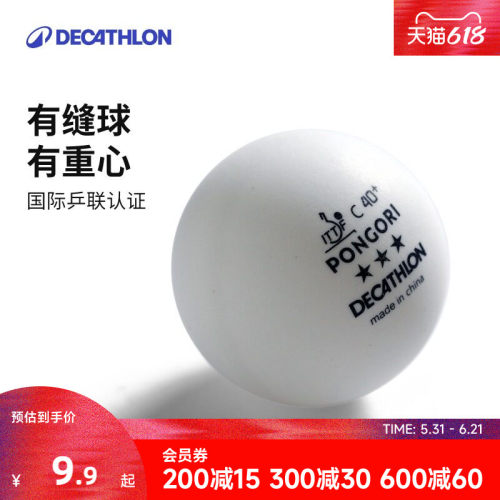 迪卡侬官网正品三星乒乓球