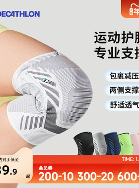 迪卡侬运动护膝女专业透气膝盖徒步登山骑行篮球跑步护具男ENS5