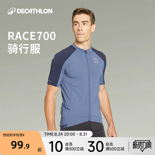 迪卡侬竞赛骑行服套装