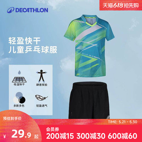 迪卡侬儿童乒乓球服短袖套装