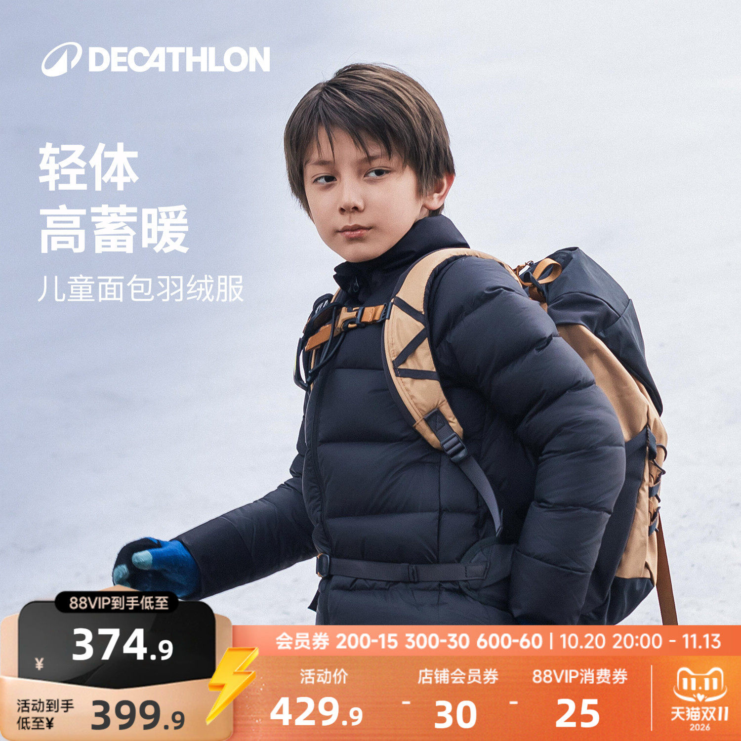 【预售】迪卡侬儿童羽绒服男女童秋冬保暖防水防风外套厚衣服KIDH