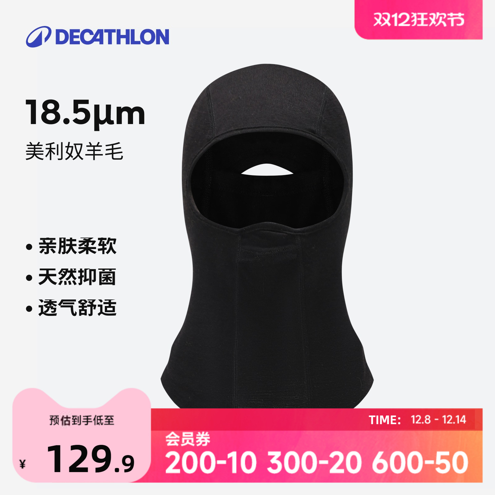 迪卡侬美利奴羊毛滑雪护脸面罩运动头套防寒透气骑行登山户外OVWH