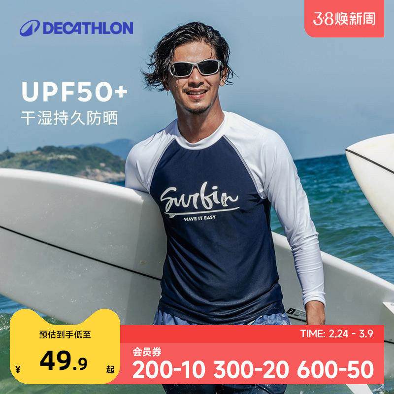 【新品】迪卡侬潜水服男水母服湿衣长袖泳衣冲浪服防晒速干衣IVK7