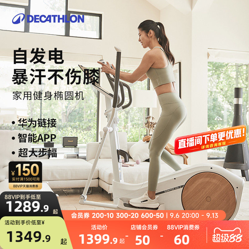 迪卡侬家用静音智能椭圆机图片