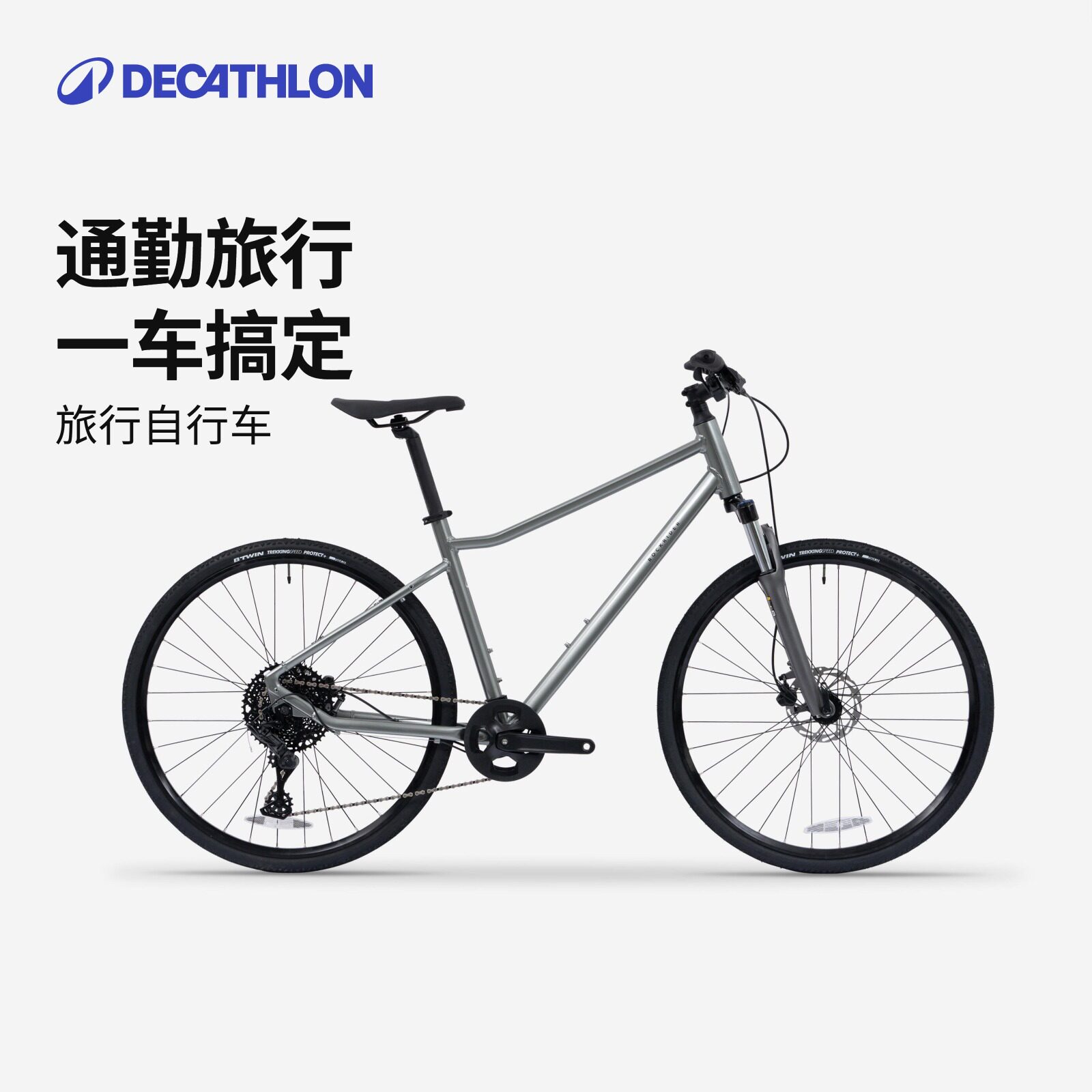 迪卡侬ACTV 520/500城市轻便通勤旅行自行车油碟男女式旅行车OVB1