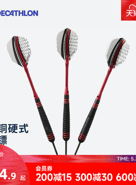 迪卡侬钢头飞镖入门级T540/T500初学者黄铜硬式飞镖硬镖CSR3