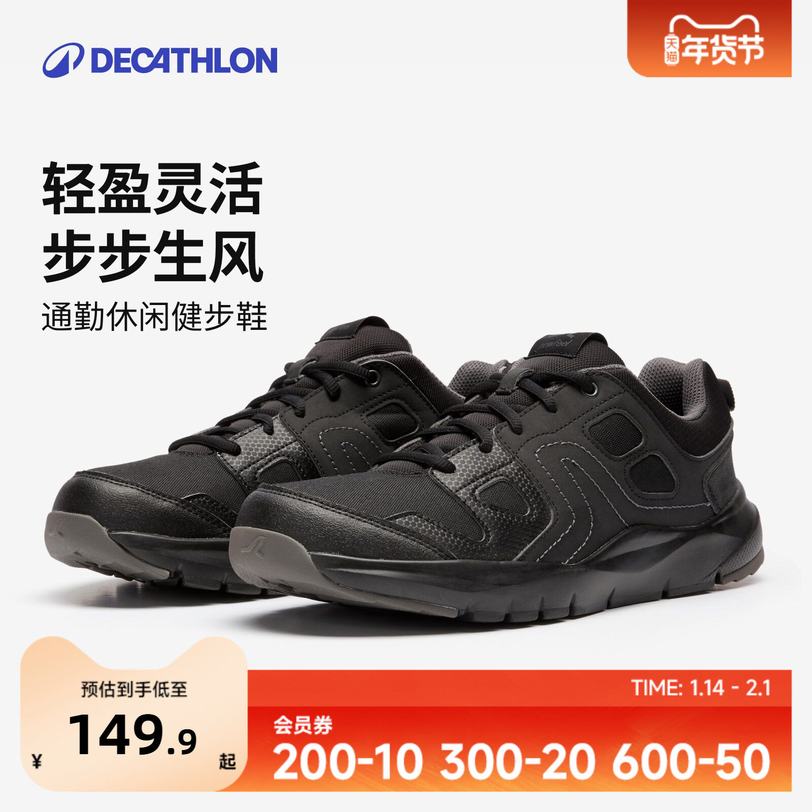 迪卡侬运动休闲鞋跑鞋男鞋爸爸鞋通勤轻便防滑耐磨秋冬保暖IVX3,运动鞋new,运动休闲鞋,淘宝优惠券,粉丝福利购,淘宝优惠卷