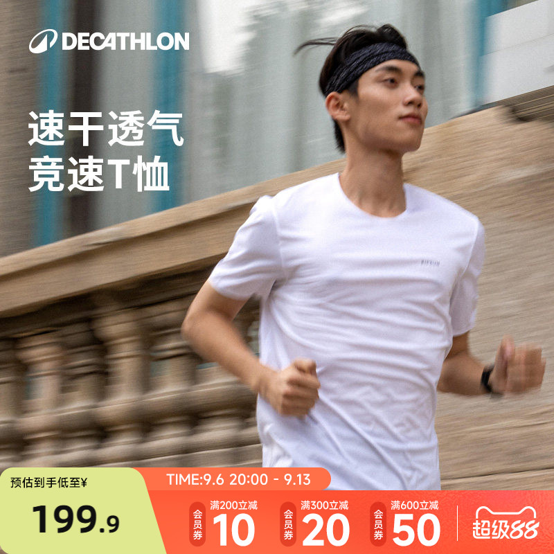 迪卡侬竞速T男夏透气跑步马拉松短袖上衣速干运动T恤8841308RFP1