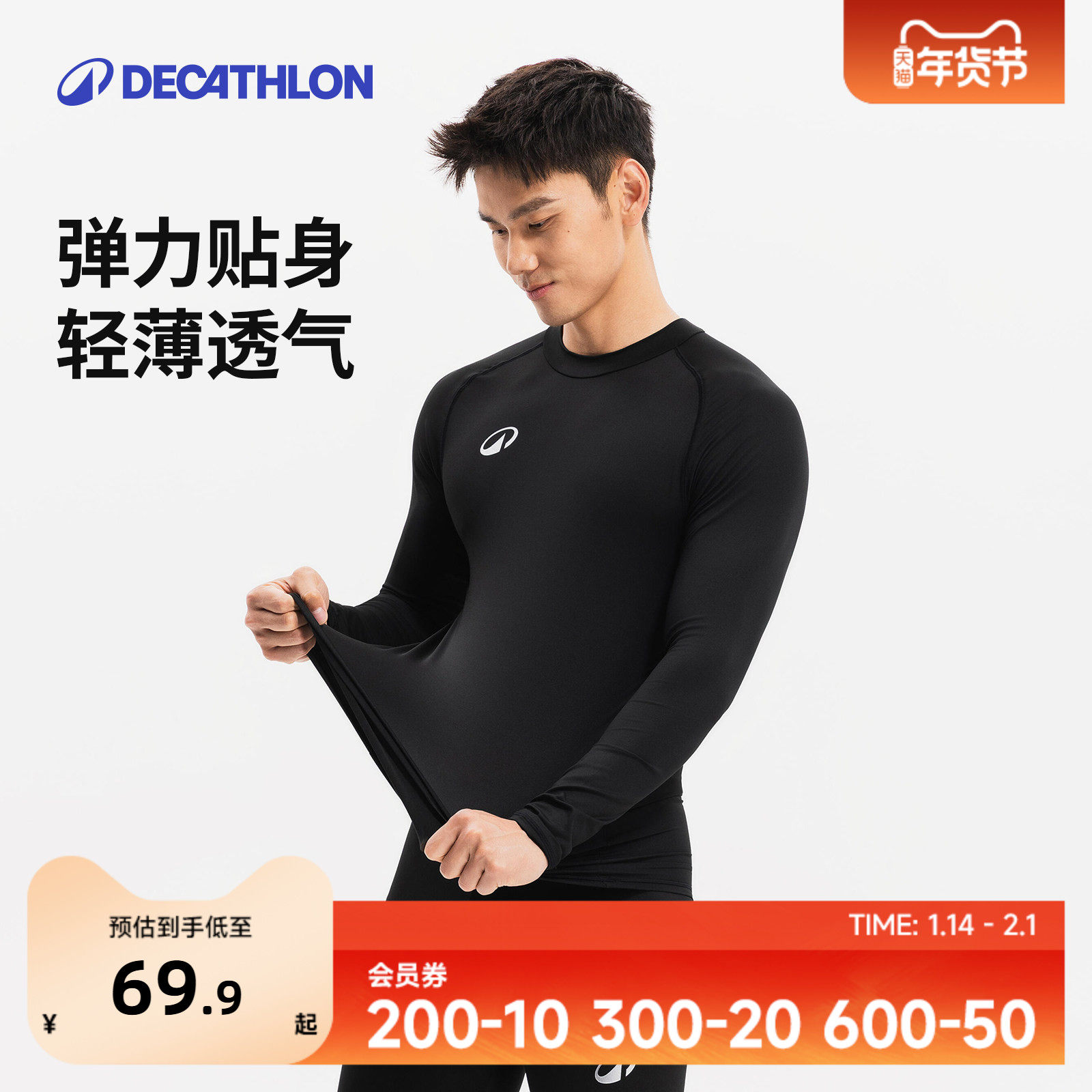 迪卡侬紧身衣男跑步长袖运动套装速干衣篮球打底健身衣服装备SAT2,运动服/休闲服装,健身衣,淘宝优惠券,粉丝福利购,淘宝优惠卷
