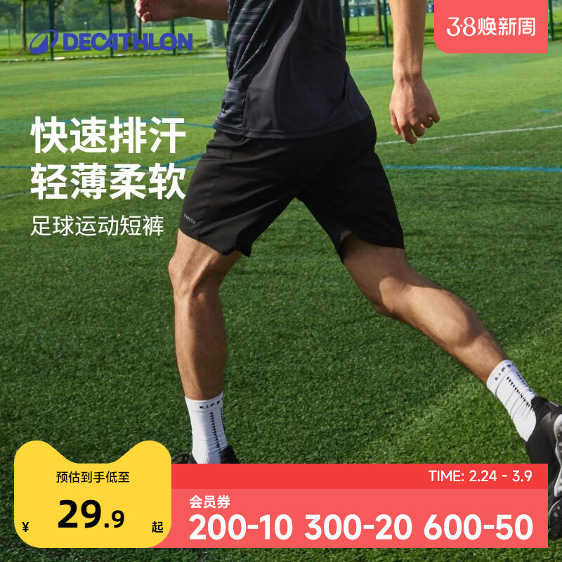 迪卡侬足球短裤男快干休闲宽松跑步健身训练五分裤子运动裤IVO2