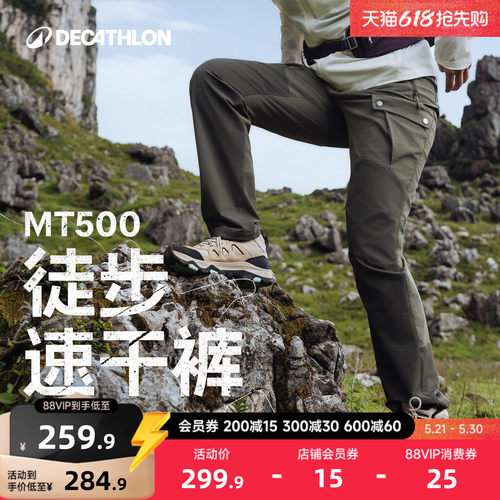迪卡侬mt500徒步裤户外登山速干
