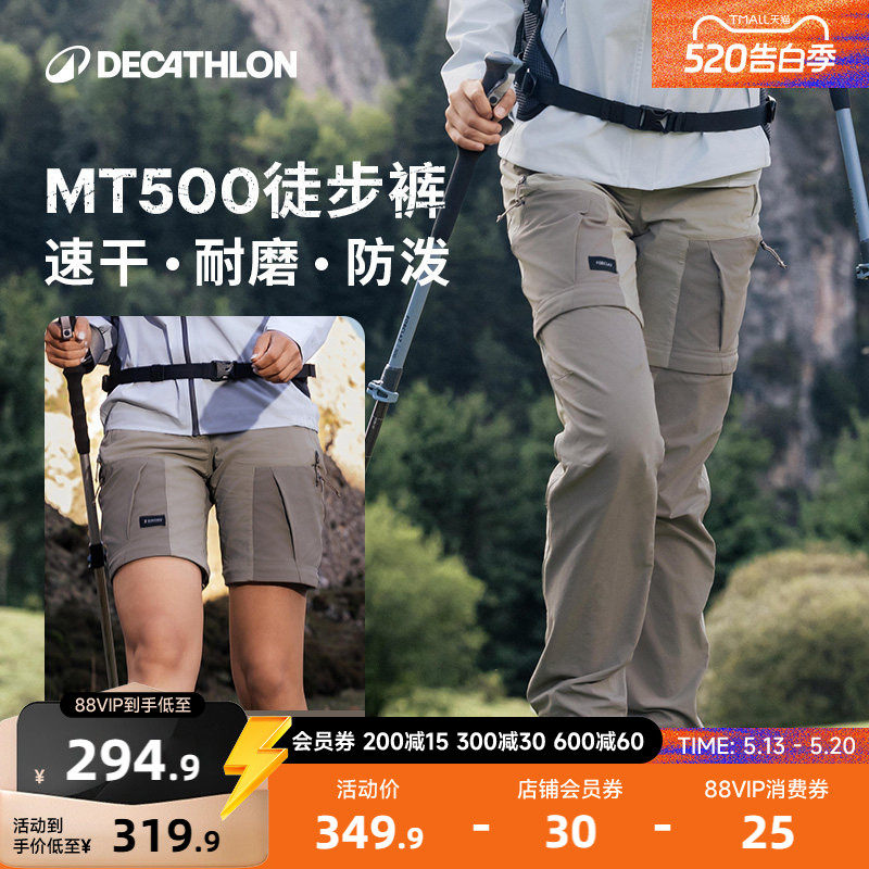 迪卡侬mt500裤子官方户外工装裤登山裤男女徒步可拆卸速干裤ODT1