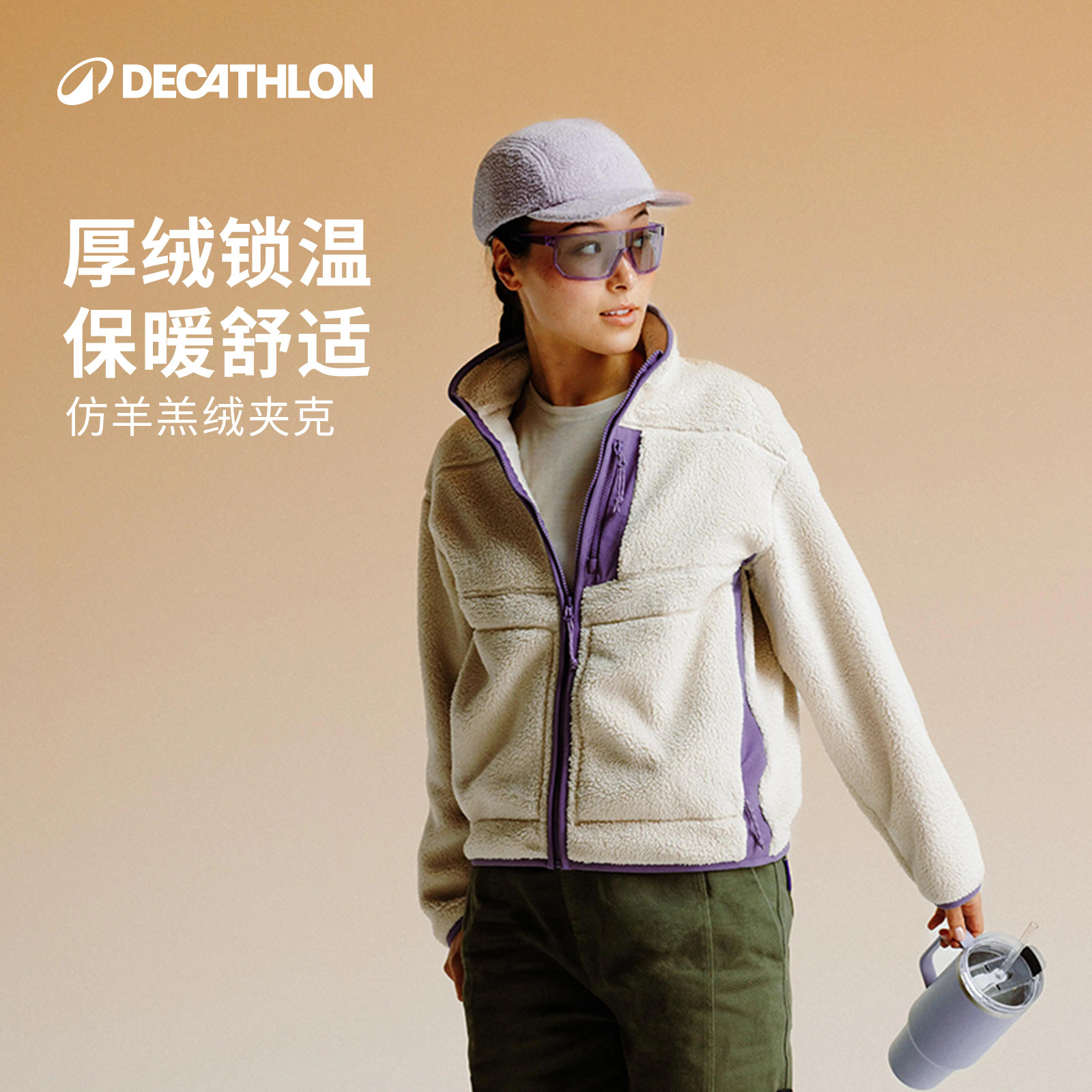 迪卡侬女立领加厚保暖抓绒衣