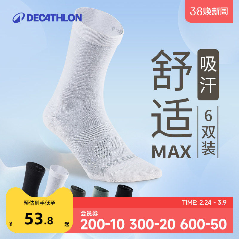 迪卡侬袜子男士运动袜中筒跑步男短袜女秋冬足球袜棉袜篮球袜OVA1