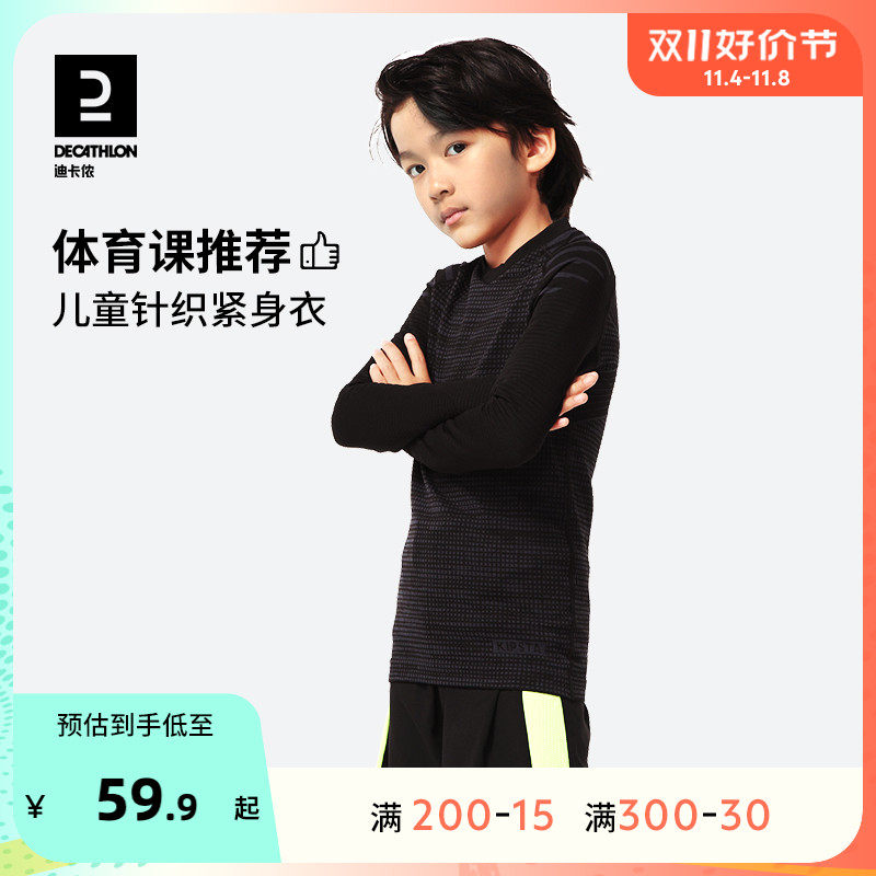 迪卡侬儿童紧身衣秋冬保暖内衣青少年透气运动服足球跑步长袖KIDK使用感如何?