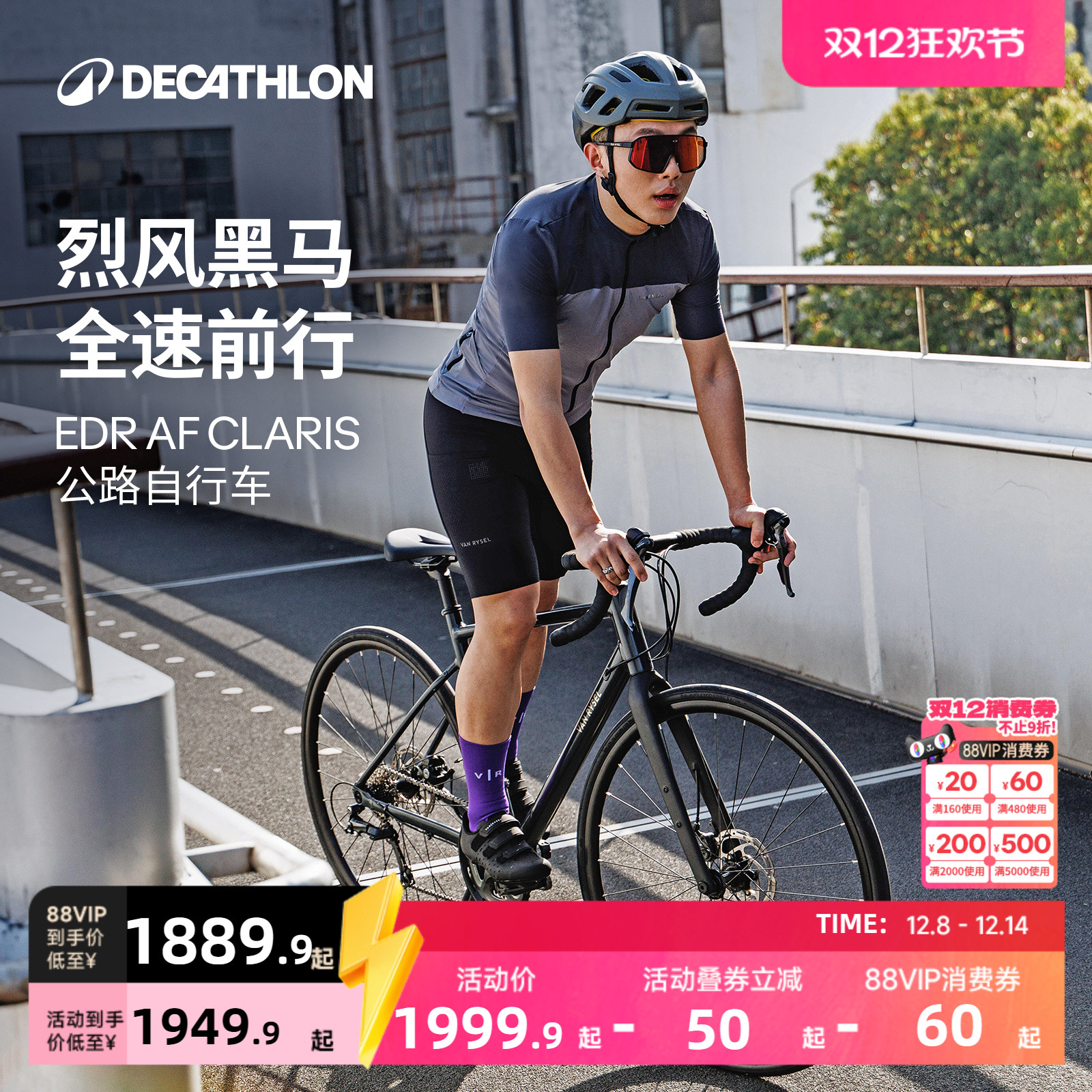 迪卡侬进阶公路自行车