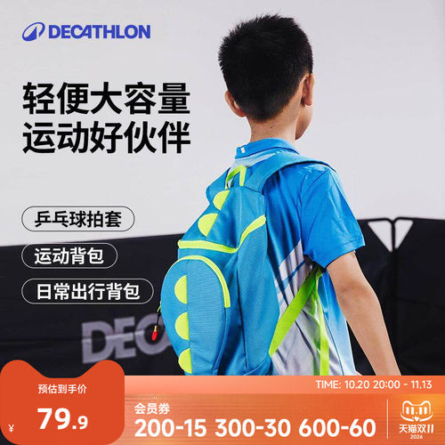 迪卡侬儿童运动背包乒乓