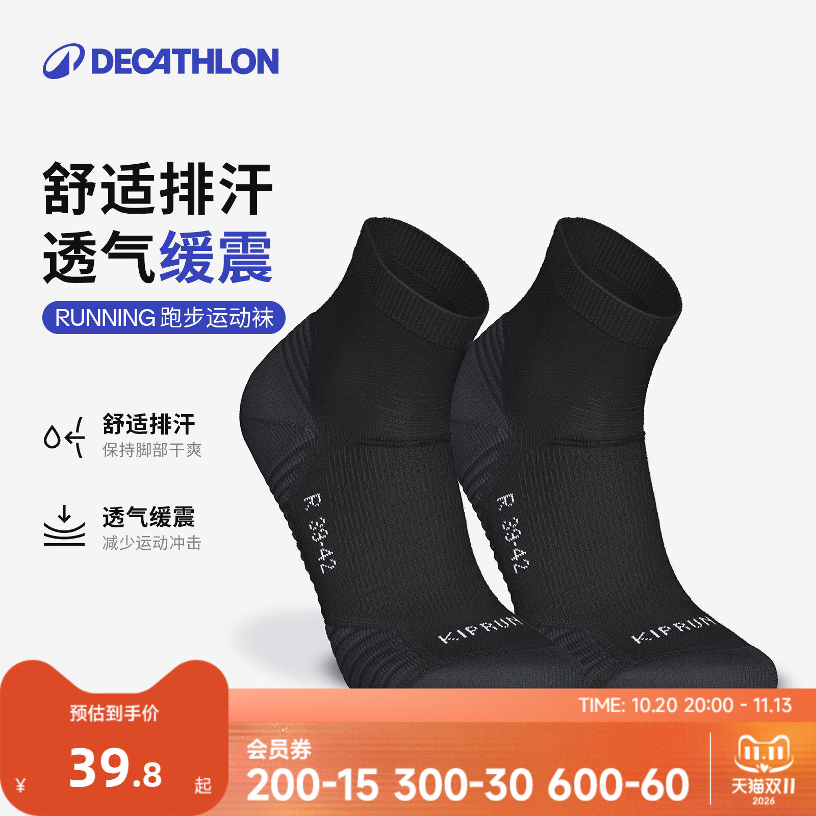 迪卡侬运动袜男女中筒袜专业篮球短袜健身训练马拉松跑步袜子RFD2
