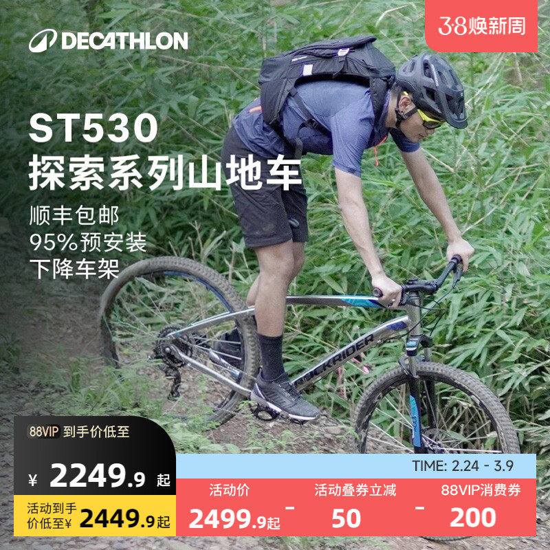 迪卡侬官方旗舰店ST530山地自行车男女成人变速12-18岁单车OVMC