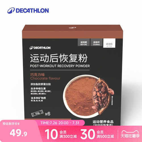 迪卡侬运动后恢复粉鱼胶原蛋白肽