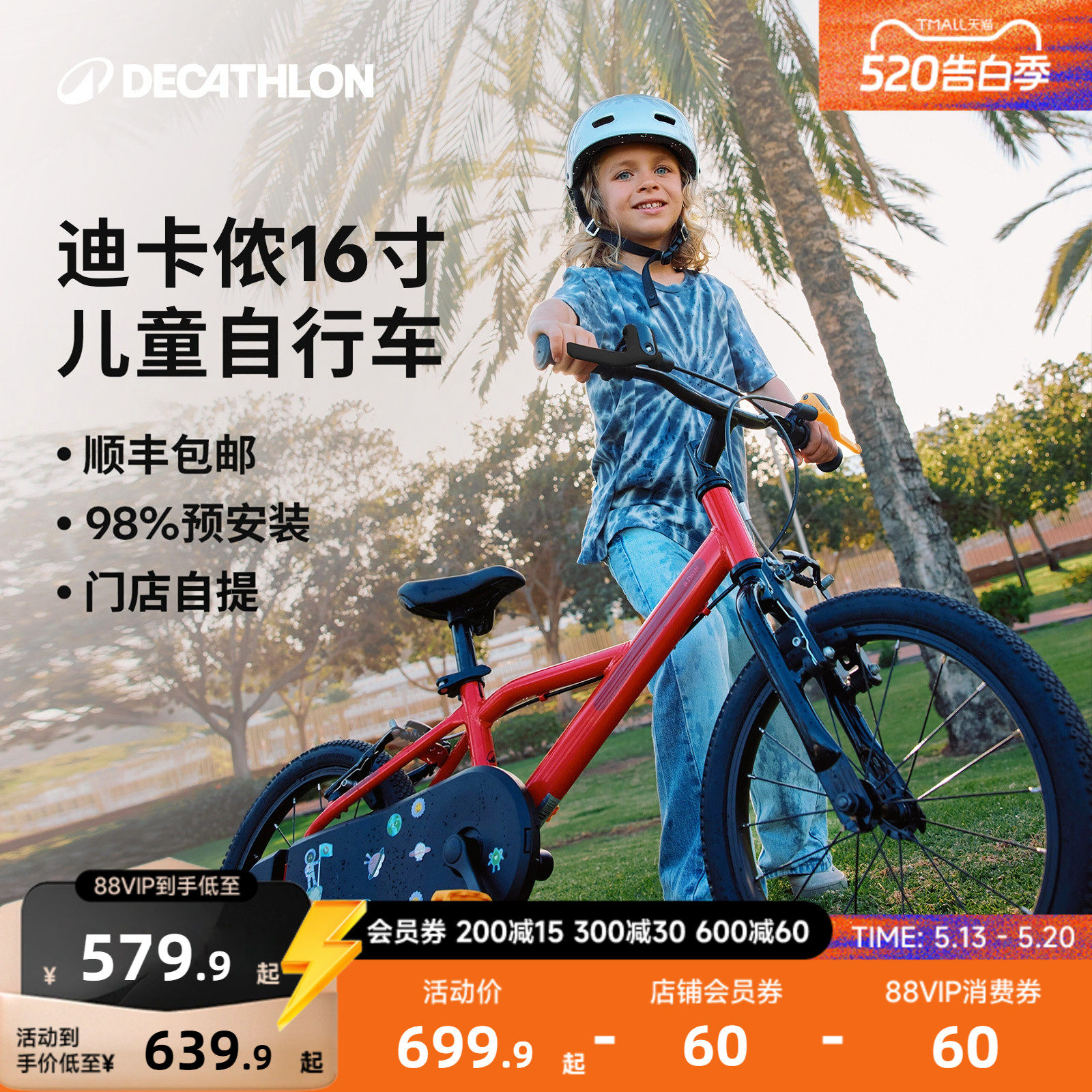 【门店自提】迪卡侬官方旗舰店儿童自行车16寸单车平衡脚踏车MOBK