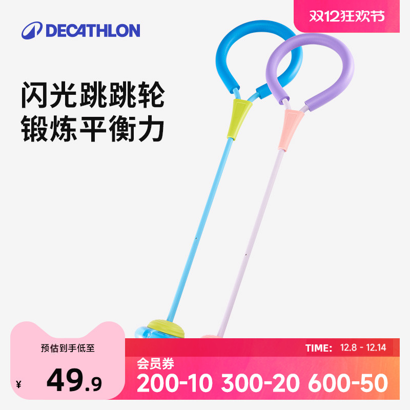 迪卡侬儿童闪光跳跳环