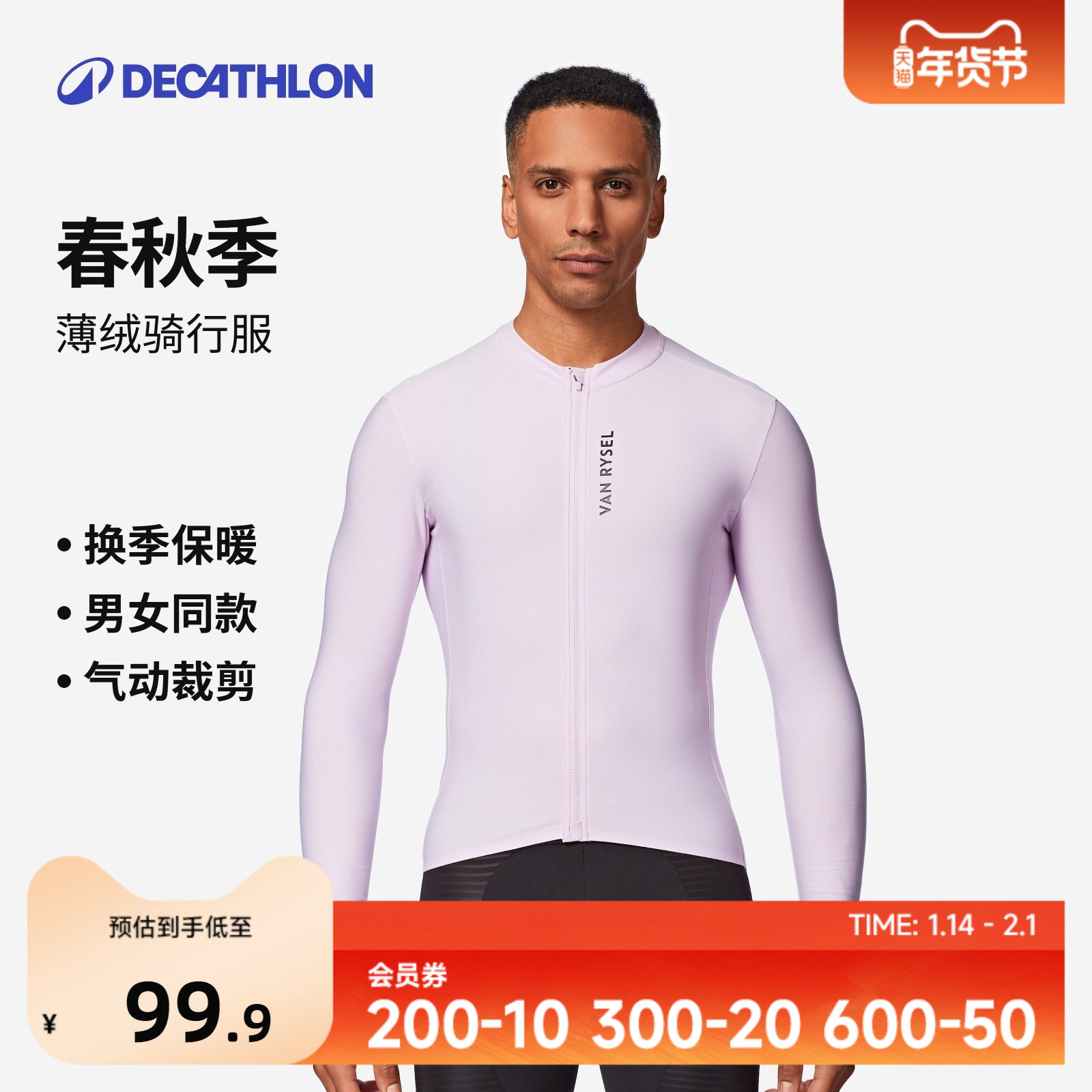 迪卡侬长袖公路车骑行服女款男款骑行风衣秋冬季新款骑行外套OVRC,自行车/骑行装备/零配件,专业骑行服,淘宝优惠券,粉丝福利购,淘宝优惠卷