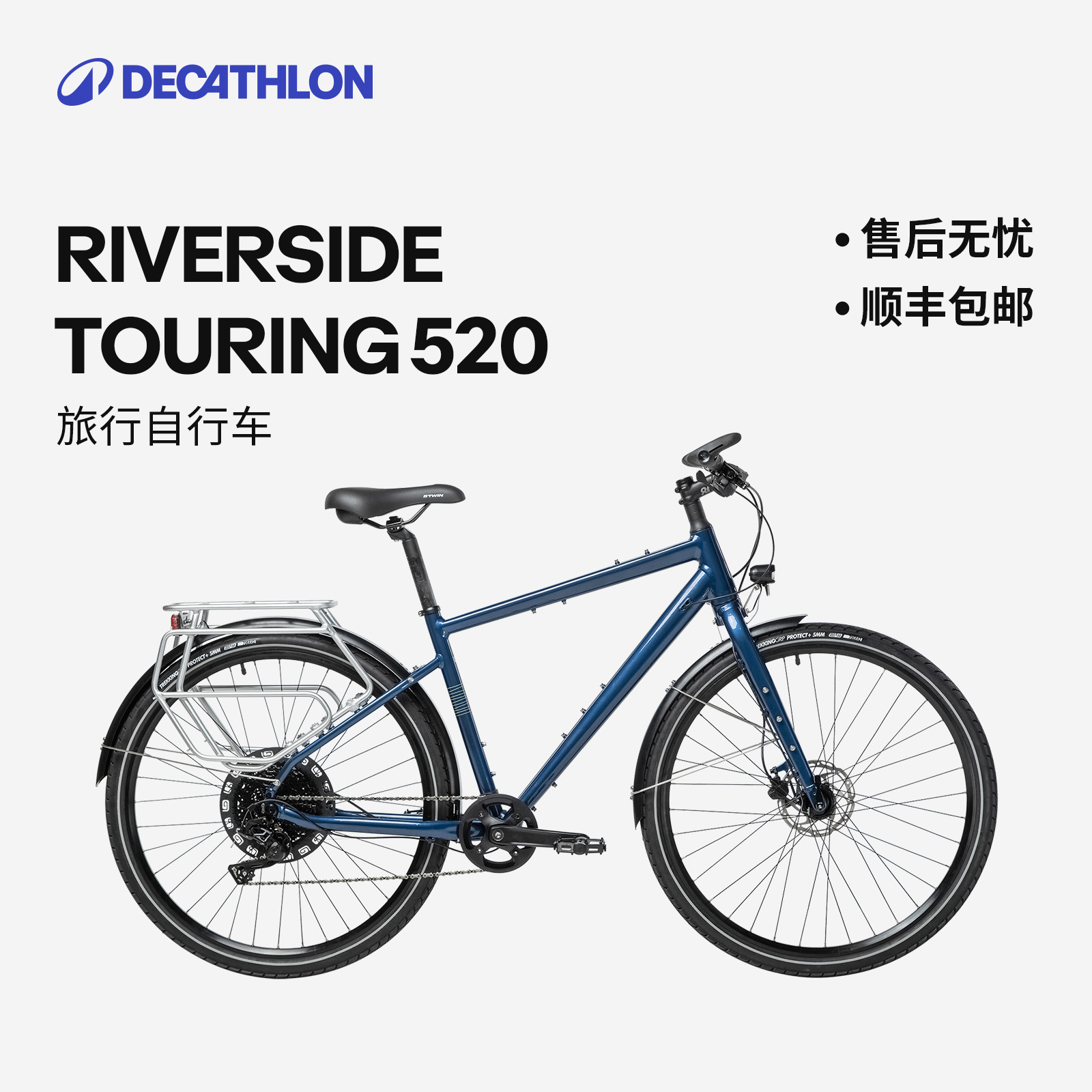 迪卡侬自行车touring520川藏线