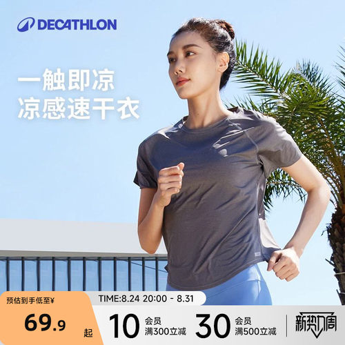 迪卡侬凉感速干运动短袖