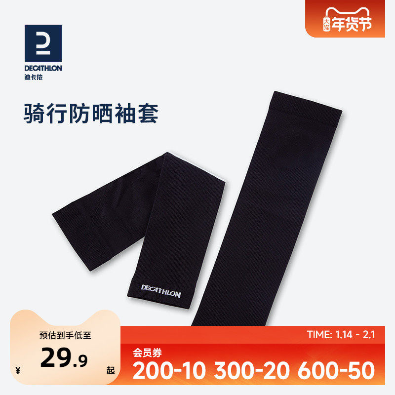 迪卡侬袖套防晒防紫外线男女长款手臂套公路骑行冰袖无指套款OVFI,服饰配件/皮带/帽子/围巾,防晒袖套,淘宝优惠券,粉丝福利购,淘宝优惠卷