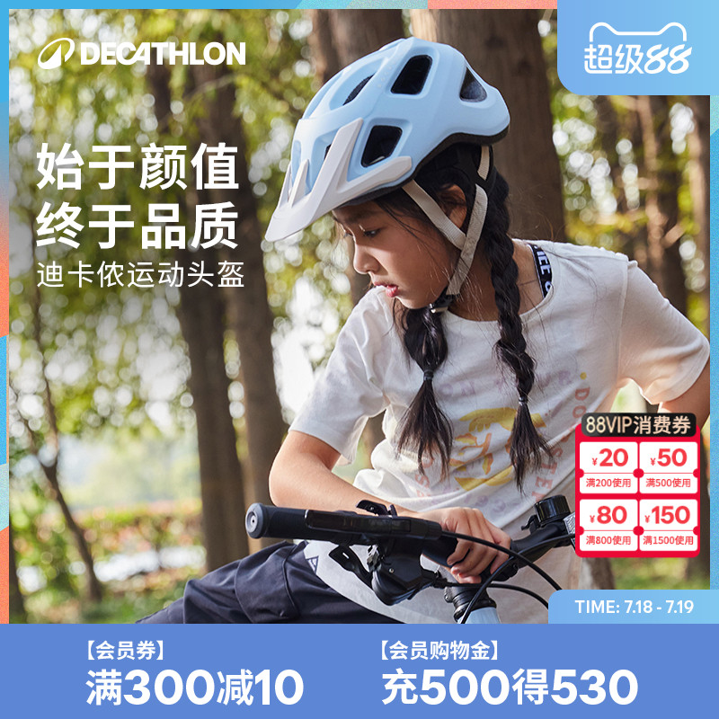 迪卡侬儿童自行车骑行头盔