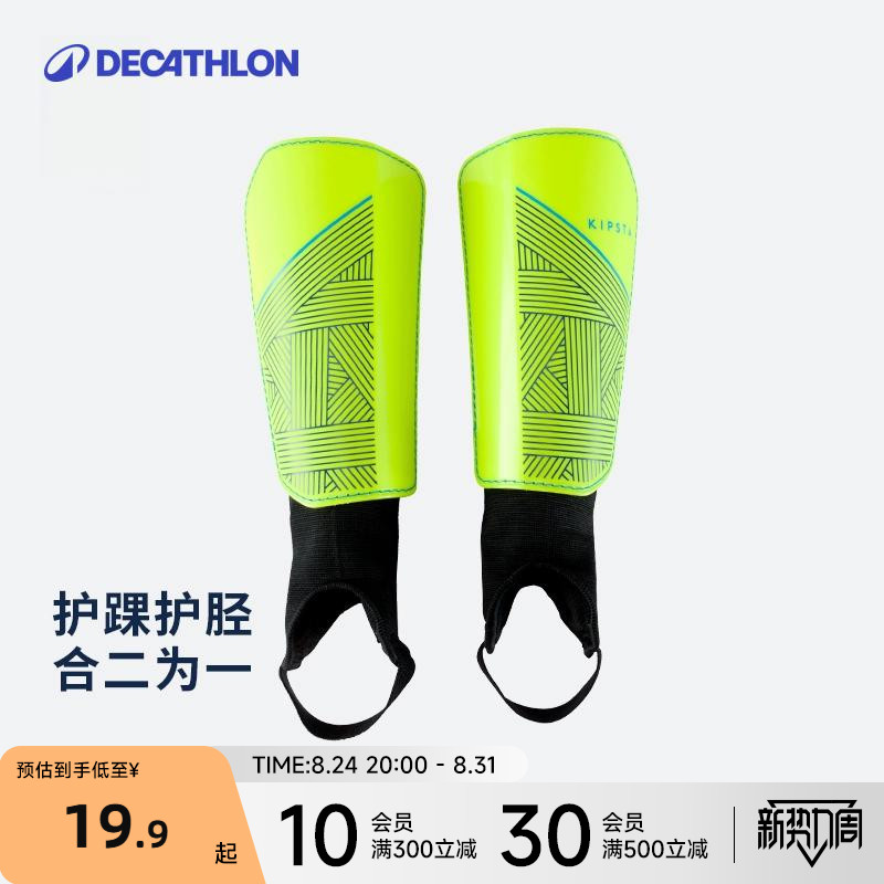 迪卡侬足球护腿板护踝护具插片护膝板训练比赛成人儿童青少年IVO2