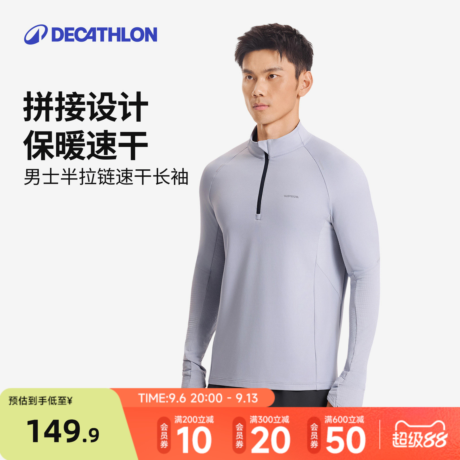迪卡侬运动T恤立领长袖T恤加绒速干衣男2025秋冬新款跑步上衣RFP3
