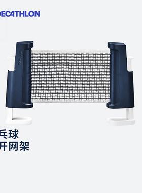 迪卡侬乒乓球网架乒乓球伸缩球台桌网中间网室外网便携便捷IVH2
