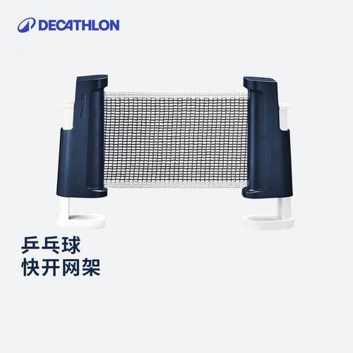 迪卡侬伸缩便携便捷乒乓球网架