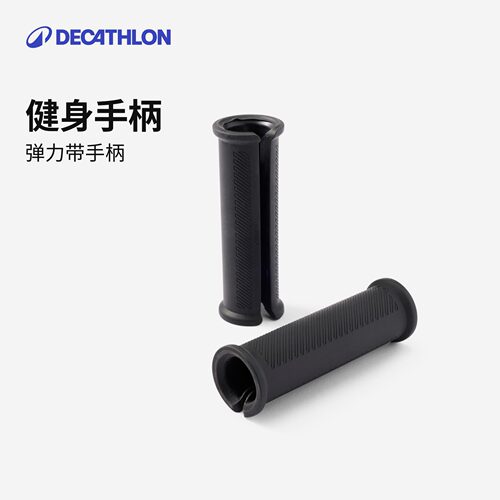 迪卡侬弹力带手柄一对装